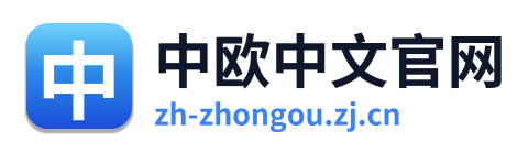 中欧中文官网 Logo